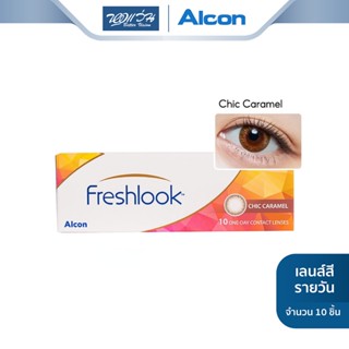 Alcon คอนแทคเลนส์สี รายวัน ออลคอน รุ่น New Freshlook สี Chic Caramel จำนวน/กล่อง 10 ชิ้น - BV