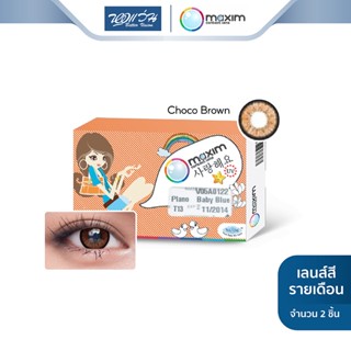 Maxim คอนแทคเลนส์สี รายเดือน แม็กซิม รุ่น Colors Big Eyes สี Choco Brown จำนวน/กล่อง 2 ชิ้น - BV