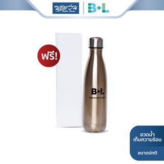 [สินค้าของแถม] Bausch &amp; Lomb : ขวดน้ำเก็บความร้อนขนาดปกติ - BV