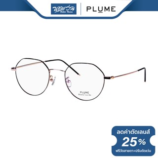 Plume กรอบแว่นตา พลุม รุ่น P12794 - BV