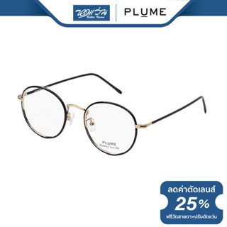 Plume กรอบแว่นตา พลุม รุ่น P12664 - BV