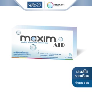 Maxim คอนแทคเลนส์ใส รายเดือน แม็กซิม รุ่น Maxim Air (Blue) จำนวน/กล่อง 2 ชิ้น - BV