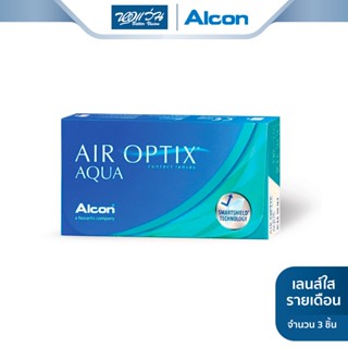 Alcon คอนแทคเลนส์ใส รายเดือน ออลคอน รุ่น Air Optix Aqua จำนวน/กล่อง 3 ชิ้น - BV