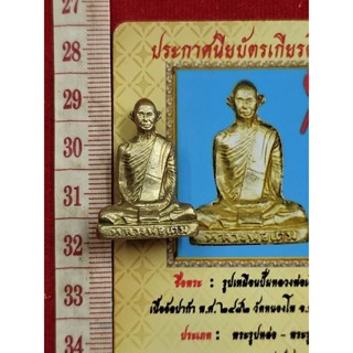 รูปเหมือนหลวงพ่อเดิมวัดหนองโพเนื้ออัลปาก้า พร้อมเกียรติบัตรรางวัลที่ 1