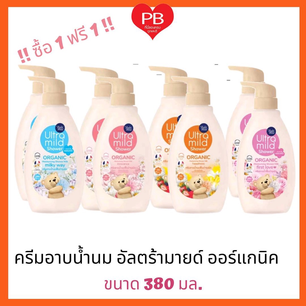 ส่งเร็ว•ของแท้•ใหม่ !!ซื้อ1ฟรี1!เบบี้มายด์ ครีมอาบน้ำนมฟื้นบำรุงผิว สบู่เหลว (ออแกนิค) อัลตร้ามายด์ ขนาด 380 มล.