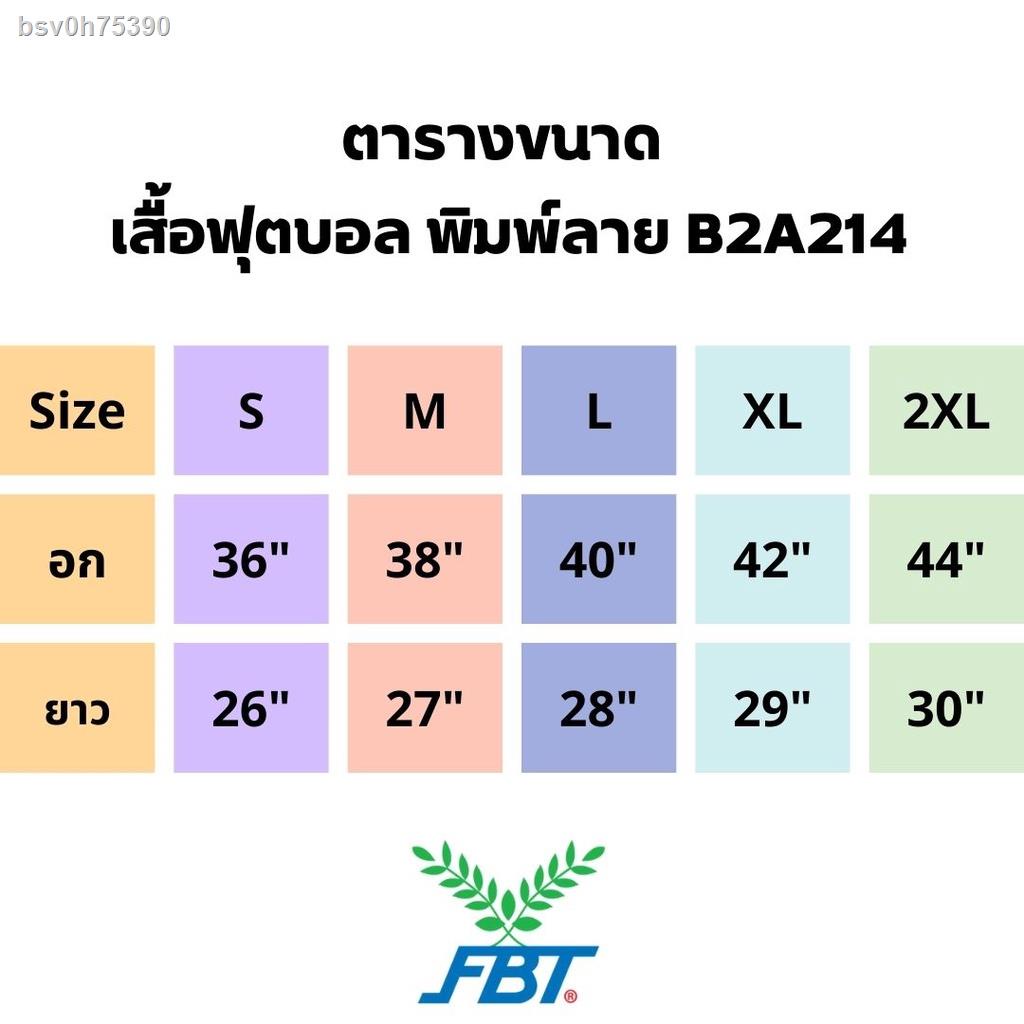 ❡เสื้อกีฬา FBT ผ้าไมโคร พิมพ์ลาย รุ่น B2A214 รุ่นใหม่ ผู้ชาย นักเรียน กางเกงขาสั้น กระโปรง ด้านบน ผู