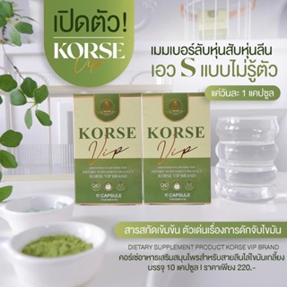 KORSE สูตรใหม่🍏💚 สายดื้อควรโดน