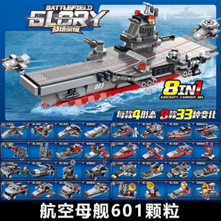 ✘✈♧ใช้งานร่วมกับ LEGO Aircraft Carrier Building Blocks Ship Series เด็กประกอบของเล่นเด็กเกราะเหล็ก Legion ของขวัญเพื่อกา