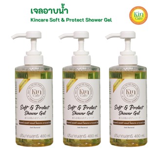 Kincare Soft &amp; Protect Shower Gel เจลอาบน้ำที่อุดมไปด้วยสารสกัดจากธรรมชาติ