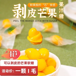 ✧♀[จำกัด] Peeling Gummy Candy Mango Flavour Juice Popping Pulp Sandwich Candy Casual Snack Candy Bulkขายส่งจัดส่งฟรี