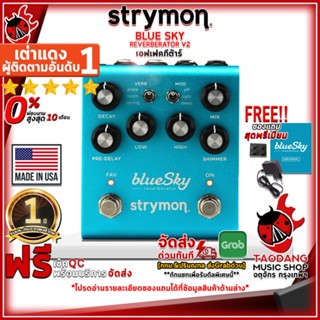 [กรอกโค้ดลดเพิ่ม 1,000.- MAX] เอฟเฟคกีต้าร์ไฟฟ้า Strymon Blue Sky V2 ,ฟรีของแถมครบชุด ,ประกันจากศูนย์ ,พร้อมเช็คQC ,แท้100% ,ส่งฟรี เต่าแดง