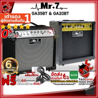 [กรอกโค้ดลดเพิ่ม 1,000.- MAX] แอมป์กีต้าร์ไฟฟ้า Mr.7 GA20BT , GA35BT - Electric Guitar Amp Mr.7 GA-20BT , GA-20BT ,ฟรีของแถม ,พร้อมเช็ค QC ,ประกันจากศูนย์ ,แท้100% ,ผ่อน0% ,ส่งฟรี เต่าแดง