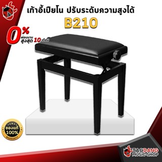 [กรอกโค้ดลดเพิ่ม 1,000.- MAX] เก้าอี้เปียโน Klaw B210 - Piano Chair Klaw B210 ,พร้อมเช็ค QC ,แท้100% ,ผ่อน0% ,ส่งฟรี เต่าแดง