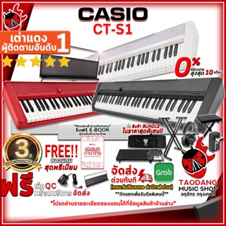 [กรอกโค้ดลดเพิ่ม 1,000.- MAX] คีย์บอร์ด Casio CTS1 สี Black , Red , White - Keyboard Casio CT-S1 + Full Option ,ฟรีของแถม ,แท้100% ,ผ่อน0% ,ส่งฟรี ,ประกันจากศูนย์ 3 ปี เต่าแดง