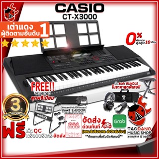 [กรอกโค้ดลดเพิ่ม 1,000.- MAX] คีย์บอร์ด Casio CTX3000 สี Black + Option เสริม - Keyboard Casio CT-X3000 ,แถมฟรีเสียงไทย 12 เสียง ,เพิ่มเสียงสากล 30 เสียง ,เพิ่ม 42 จังหวะ เต่าแดง