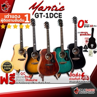 [กรอกโค้ดลดเพิ่ม 1,000.- MAX] กีต้าร์โปร่งไฟฟ้า Mantic GT1DCE สี Natural, Sunburst, Black, Red Brick, Green - Acoustic Electric Guitar Mantic GT1DCE ,ฟรีของแถม ,พร้อมSet Up&amp;QCเล่นง่าย เต่าแดง