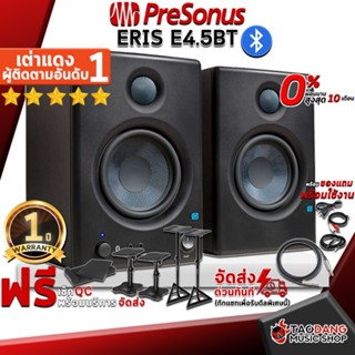 [กรอกโค้ดลดเพิ่ม 1,000.- MAX] ลำโพงมอนิเตอร์ Presonus Eris E4.5BT - Monitor Speaker Presonus Eris E4.5BT ,พร้อมเช็ค QC ,ประกันจากศูนย์ ,แท้100% ,ผ่อน0% ,ส่งฟรี เต่าเเดง