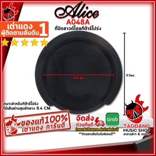 [กรอกโค้ดลดเพิ่ม 1,000.- MAX] ที่ปิดซาวด์โฮล Alice A048A - Soundhold Cover Alice A048A ,พร้อมเช็ค QC ,แท้100% เต่าแดง