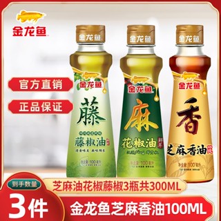 ♕Arowana Sesame Oil + Pepper Oil 100ml Small Bottled Sesame Oil Combination Rattan Pepper Oil Seasoning Cold Vegetable H