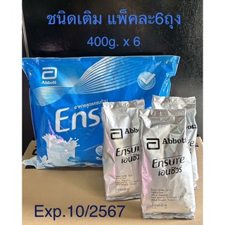 Ensure refill เอนชัวร์ชนิดถุงเติม 400กรัม       (1แพ็คบรรจุ6ถุงเล็ก) สูตรดั้งเดิมรสวานิลลา