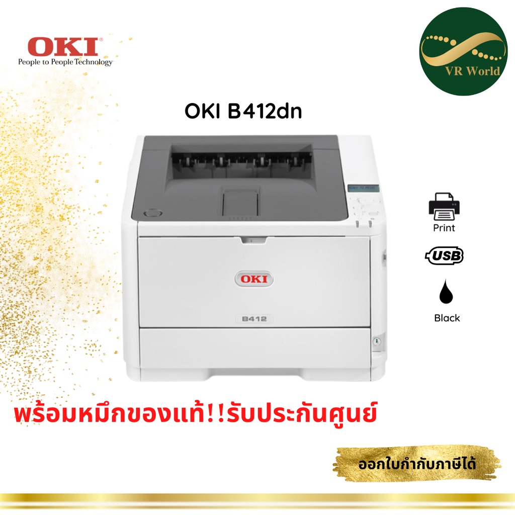 PRINTER LASER OKI B412 เครื่องพิมพ์เลเซอร์ชนิด ขาว-ดำ สินค้าของแท้ รับประกันศูนย์ OKI