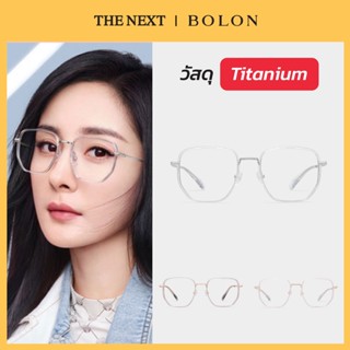 [ ลดเหลือ 3165.- ใส่โค้ดTNOSEP23 ]แว่นสายตา Bolon BH6000 Copenhagen โบลอน แว่นสายตาสั้น สายตายาว แว่นกรองแสง by THE NEXT