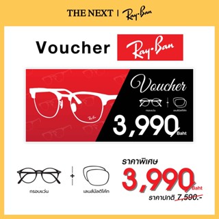 วอยเชอร์กรอบแว่น ʀᴀʏ-ʙᴀɴ เเละ BOLON พร้อมเลนส์มัลติโค้ทสายตา RX ของแท้  Voucher by THE NEXT กรอบแว่นสายตา เลนส์สายตา