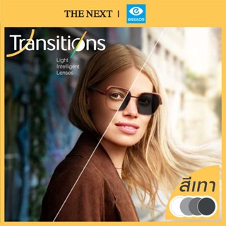 เลนส์บลูออโต้ Transition gen8 รุ่นใหม่ล่าสุด เลนส์ปรับแสงพร้อมกรองแสงสีฟ้า เลนส์ออกแดดเปลี่ยนสีและกรองแสงสีฟ้า Auto blue