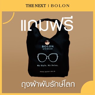 ถุงผ้ารักษ์โลก Bolon รุ่นพับเก็บได้