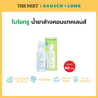 Bausch+Lomb Biotrue ขนาด 60 ml. บอชแอนด์ลอมบ์ น้ำยาล้างคอนแทคเลนส์ B+L Bausch and Lomb by THE NEXT