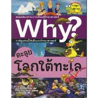 *เกรดบี* Why การ์ตูนความรู้