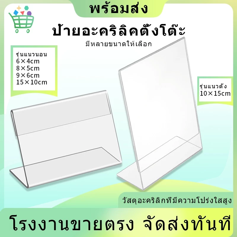 ป้ายอะคริลิคตั้งโต๊ะ 6x4 8×5 9x6 15x10 10×15 ป้ายอะคริลิค ป้ายราคา รุ่นแนวนอน/รุ่นแนวตั้ง ป้ายชื่อตั้งโต๊ะ