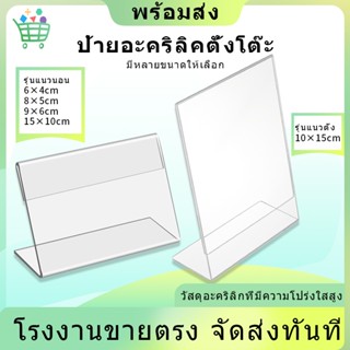 ป้ายอะคริลิคตั้งโต๊ะ 6x4 8×5 9x6 15x10 10×15 ป้ายอะคริลิค ป้…