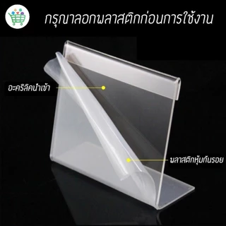 ป้ายอะคริลิคตั้งโต๊ะ 6x4 8×5 9x6 15x10 10×15 ป้ายอะคริลิค ป้ายราคา รุ่นแนวนอน/รุ่นแนวตั้ง ป้ายชื่อตั้งโต๊ะ