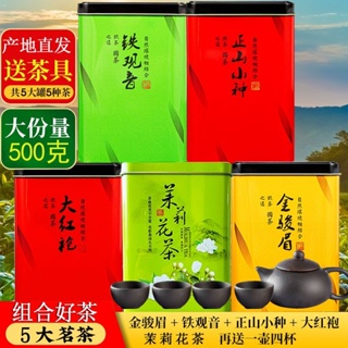 ❍❡ชาห้าชนิดรวมกันชาใหม่ Jinjunmei Lapsang Souchong Tieguanyin Dahongpao ชามะลิ 10 กระป๋องรวม 500g