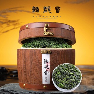 ❍กลิ่นหอมชา Nanfang เกรดพิเศษ Tieguanyin กลิ่นหอมแรง ถังไม้ กล่องของขวัญ บรรจุชากลิ่นหอม ชาอู่หลง ปันส่วนจำนวนมาก ชาฤดูใ