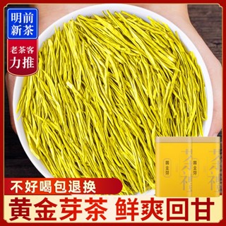 ☸ต้นตำรับ Mingqian Golden Bud 2023 New Tea Premium Spring Tea ชาเขียวอัลไพน์ 250g500g ขายส่งประเภทรสเข้มข้น