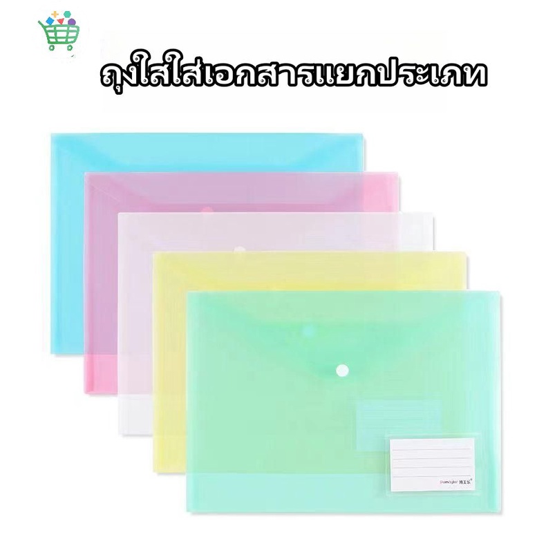 【พร้อมส่ง】แฟ้มกระดุม แฟ้มเอกสาร A4 แฟ้มสอด แฟ้มใส่เอกสาร 5 สีให้เลือก อย่างดี ซองใส่เอกสาร