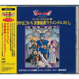 แผ่น Cd เพลง Super Famicom Version Koichi Sugiyama Symphonic Suite Dragon Quest I L05379263