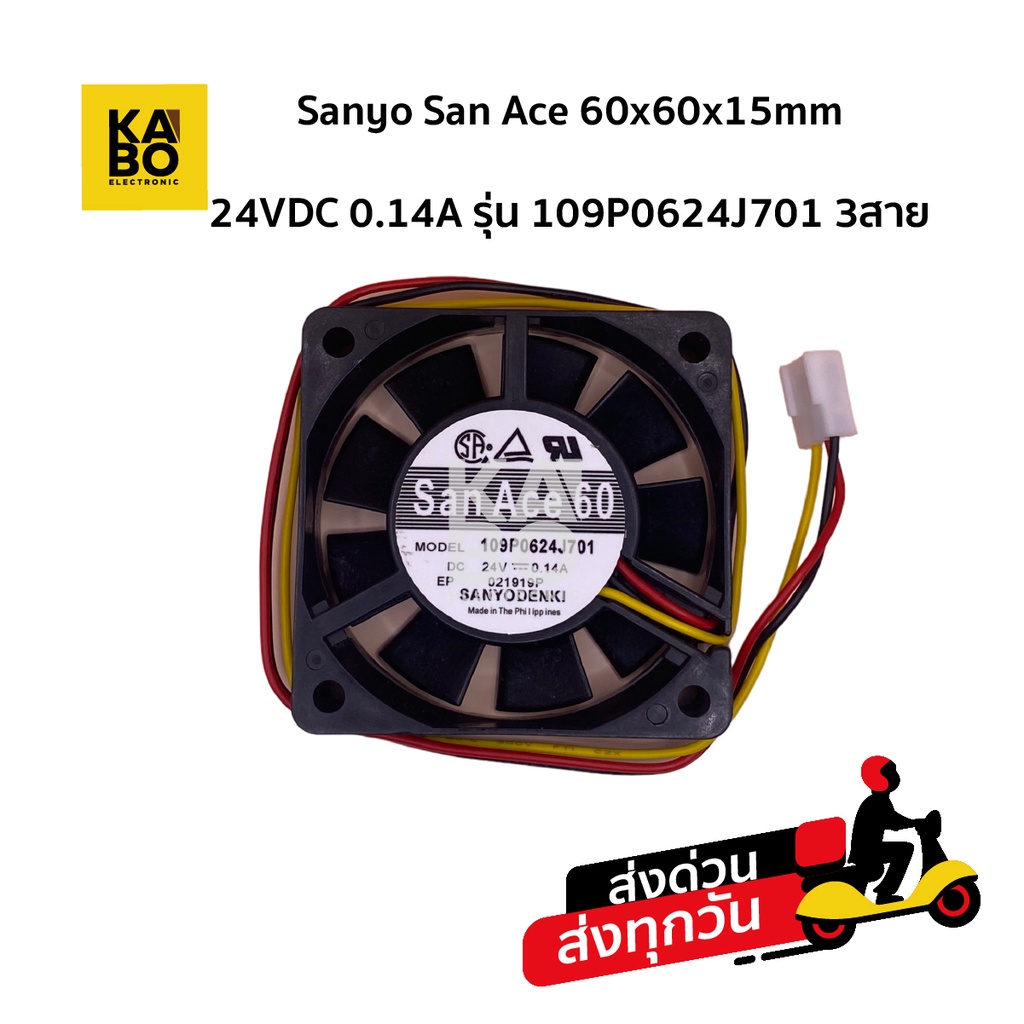 Sanyo San Ace 60x60x15mm 24VDC 0.14A รุ่น 109P0624J701 3สาย