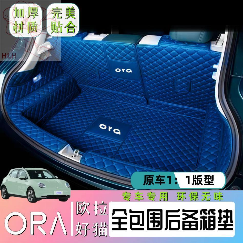 ORA good cat พรมปูพื้นท้ายรถล้อมรอบด้วย 23 รุ่นของ Great Wall ORA good cat หรูหราการตกแต่งภายในพรมกล