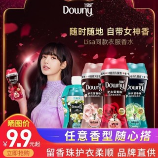 ●✹❏สไตล์เดียวกันของลิซ่าเมื่อชุดป้องกัน Ni Downy ทิ้งน้ำหอมเม็ดน้ำหอมเสื้อผ้าน้ำหอมกลิ่นติดทนนานน้ำยาซักผ้า 70g ผู้ใช้กล