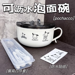 ✴✱Pacha dog ชามบะหมี่กึ่งสำเร็จรูปสแตนเลส 304 พร้อมฝาปิดในกล่องอาหารกลางวันความจุขนาดใหญ่ของญี่ปุ่นนักเรียนสามารถระบายชา