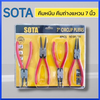 SOTA ชุดคีมหนีบ คีมถ่าง 4 ตัว/ชุด คีมหนีบ 7 นิ้ว คีมถ่าง 7 นิ้ว No.SH-118 ของแท้ สินค้าพร้อมส่ง