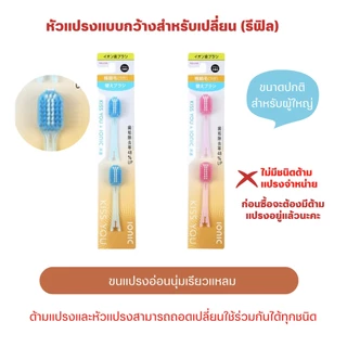 Kiss you​ ionic [อ่านก่อนสั่ง] แปรงสีฟันไอโอนิค ขจัดคราบพลัค ป้องกันหินปูน