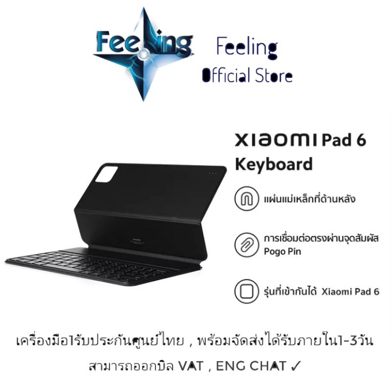 Xiaomi Pad 6 Keyboard ประกันศูนย์ Xiaomi 1ปี