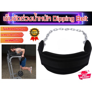 Dipping Belt เข็มขัดโซ่คล้องเอว ใส่แผ่นเพจ เพิ่มน้ำหนัก รุ่น B Black ส่งในไทย