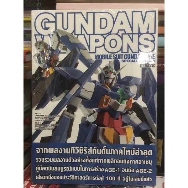 กันดั้ม Gundam Weapons Mobilesuit Gundam Age Special Edition