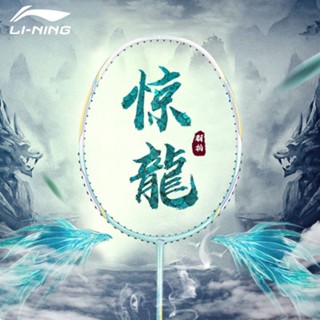 ❉Lining/Li Ning s dragon series ฟูลคาร์บอนเบาพิเศษไม้แบดมินตันสามารถรับน้ำหนักได้มากขึ้นและทนทาน