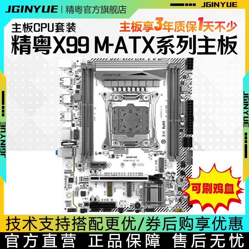 ☽☋№Jingyue X99 เมนบอร์ด DDR3 R4 คอมพิวเตอร์ CPU ชุด Xeon E5 2678 2696 2680 2666V3V4